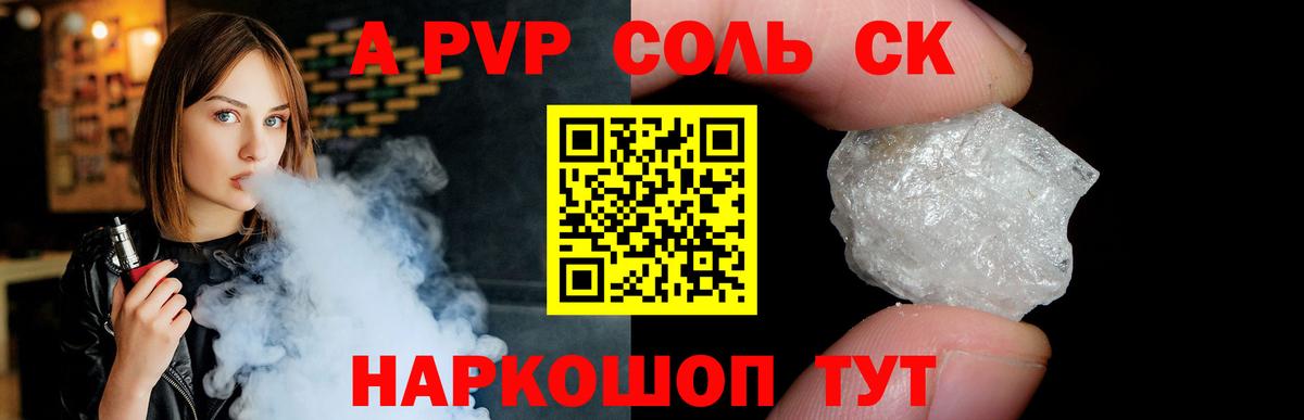 Альфа ПВП  A-PVP СК  Alpha PVP кристаллы  Вход с VPN  Кропоткин  A-PVP Соль 