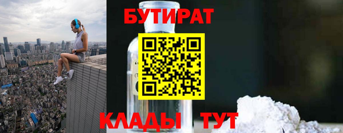 Бутират GHB  Вход с VPN  Кропоткин 