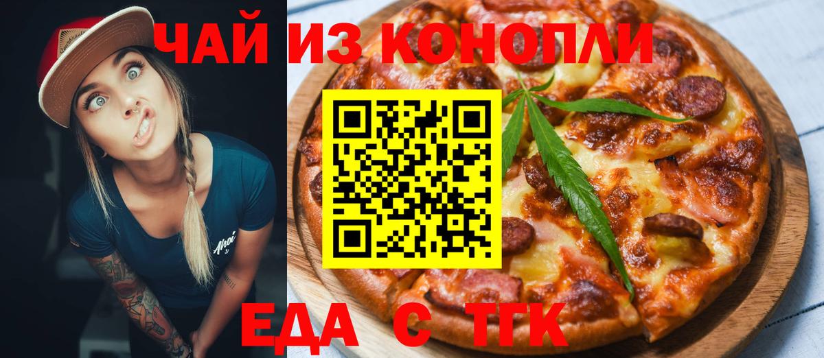 Еда ТГК конопля Кропоткин