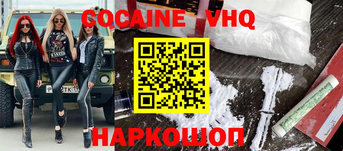 Кокаин FishScale Кропоткин