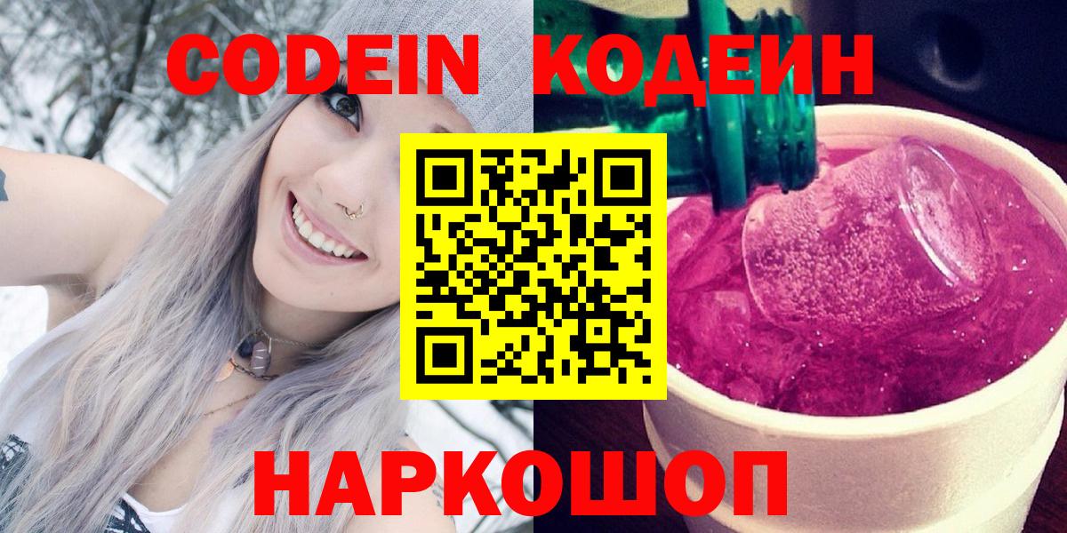 Кодеиновый сироп Lean напиток Lean (лин)  Вход с VPN  Кропоткин 