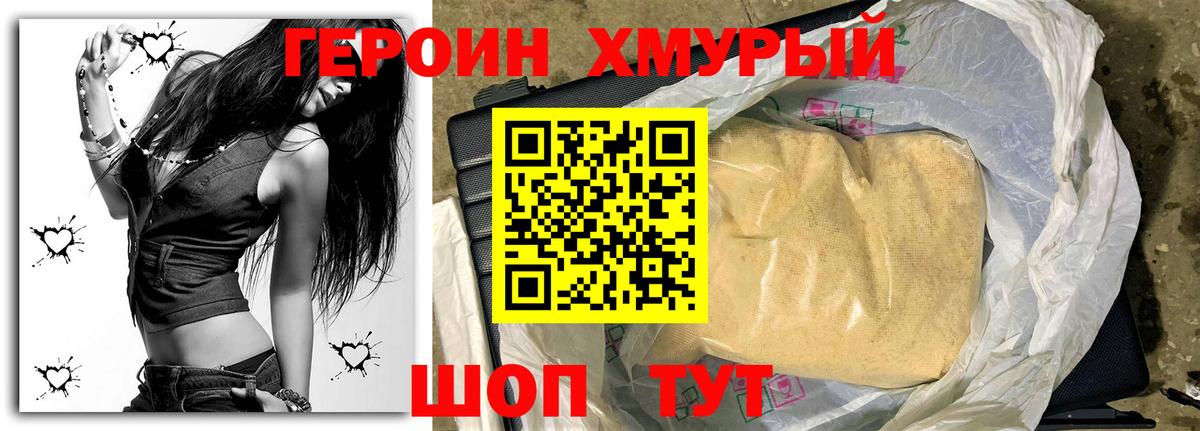 ГЕРОИН гречка Кропоткин