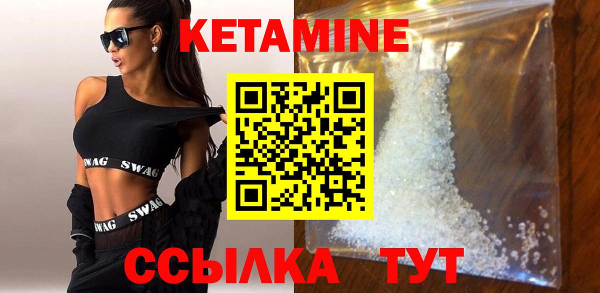 КЕТАМИН VHQ Кропоткин