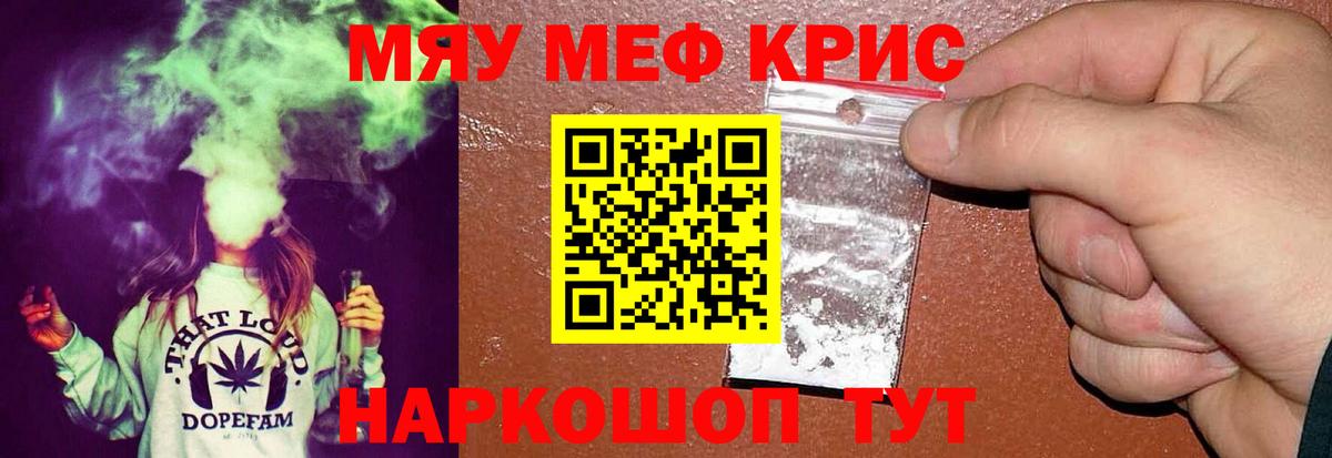 Кропоткин  МЕФ  Вход с VPN  Мефедрон mephedrone  МЯУ-МЯУ кристаллы  МЕФ 