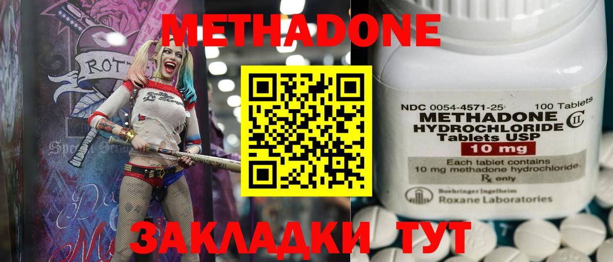 Метадон VHQ Кропоткин