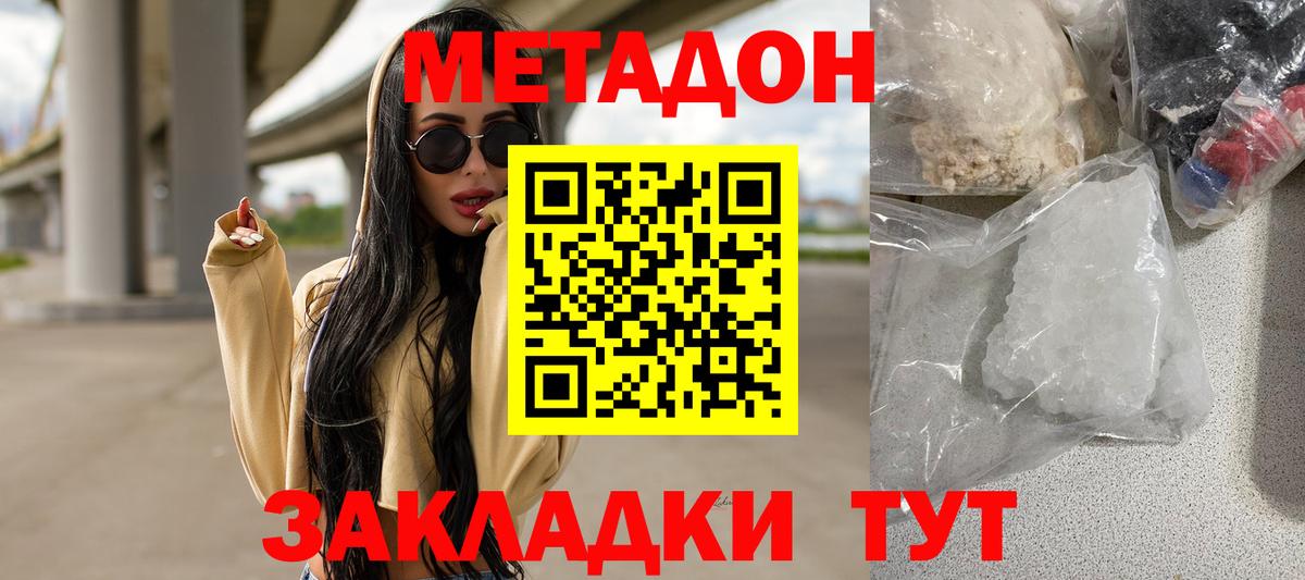 Метадон белоснежный  Метадон VHQ  Кропоткин  Вход с VPN 
